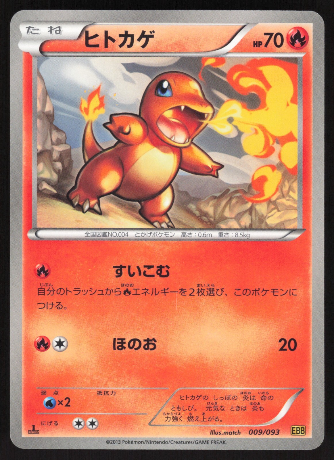 CHARMANDER 009/093 EBB EX BATTLE BOOST Pokémon Japanese NEAR MINT-4
