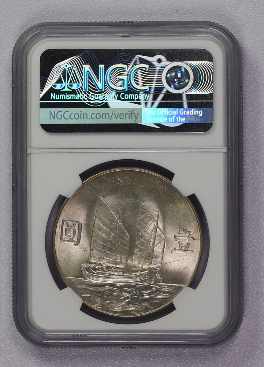 中国 銀貨 中圓 銀31.8% YEAR 23 (1934) SILVER CHINA JUNK DOLLAR YUAN COIN NGC MINT