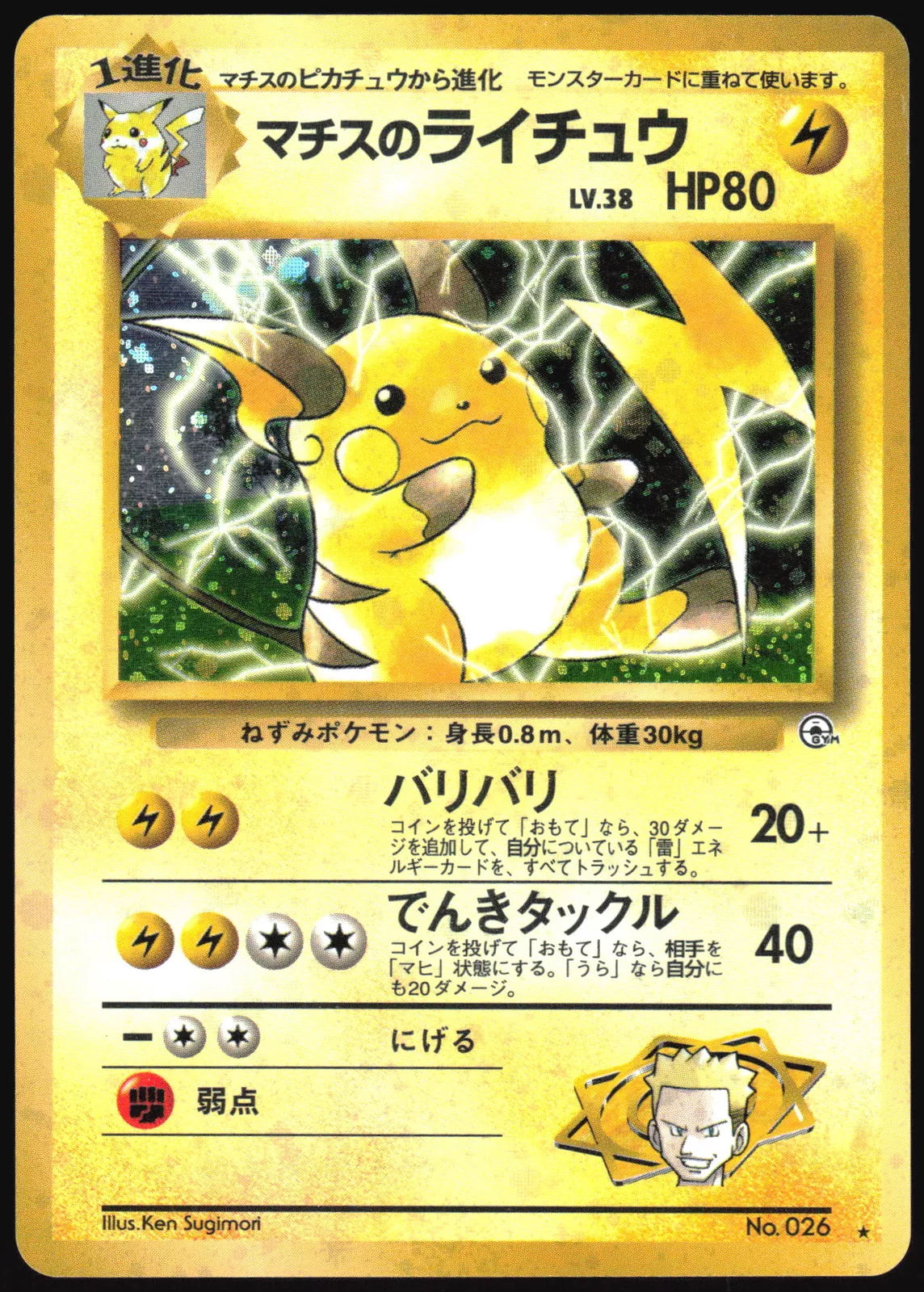japanese raichu no.026 Values - MAVIN