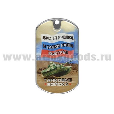 tank dog tag