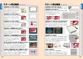 Sega Saturn Perfect Catalog G-MOOK Retro Game Console Japanese BOOK