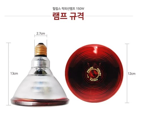 Philips Infrared Lamp 150W-220V Heat Bulb for Massage & Skin Care, PAR38 E26/E27 - Picture 2 of 6