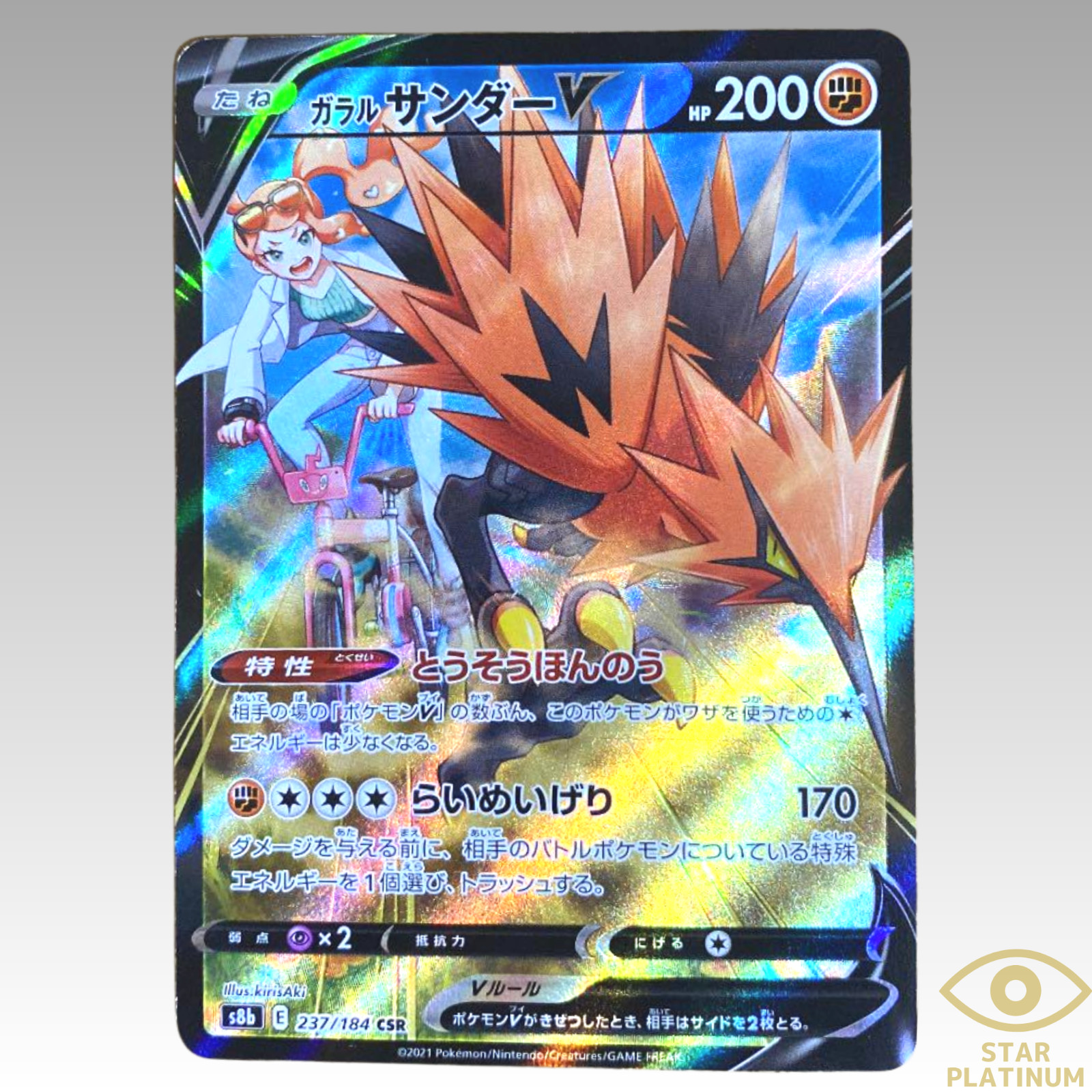 Pokemon Card Galarian Zapdos V CSR 237/184 S8b VMAX Climax HOLO Japanese - NM