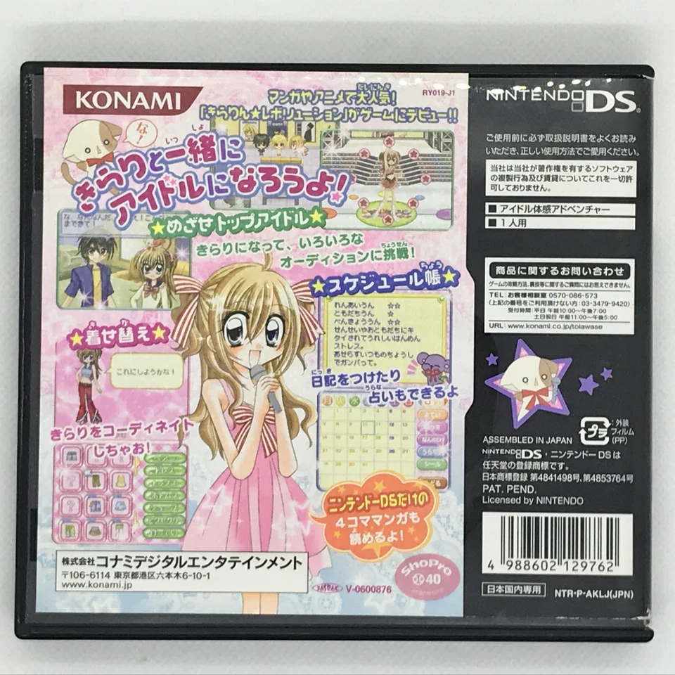 Kirarin Revolution: Kira Kira Idol Audition w/ Card 2006 DS NDS Japanese version - Image 2 of 4