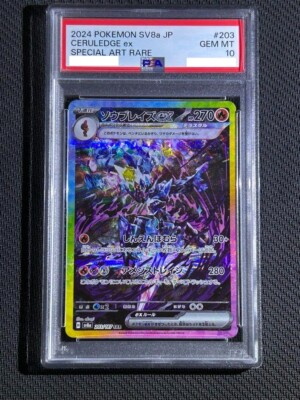 PSA 10 Pokemon Card Ceruledge ex SAR 203/187 sv8a Terastal PSA 10 Pokemon Card Ceruledge ex SAR 203/187 sv8a Terastal
