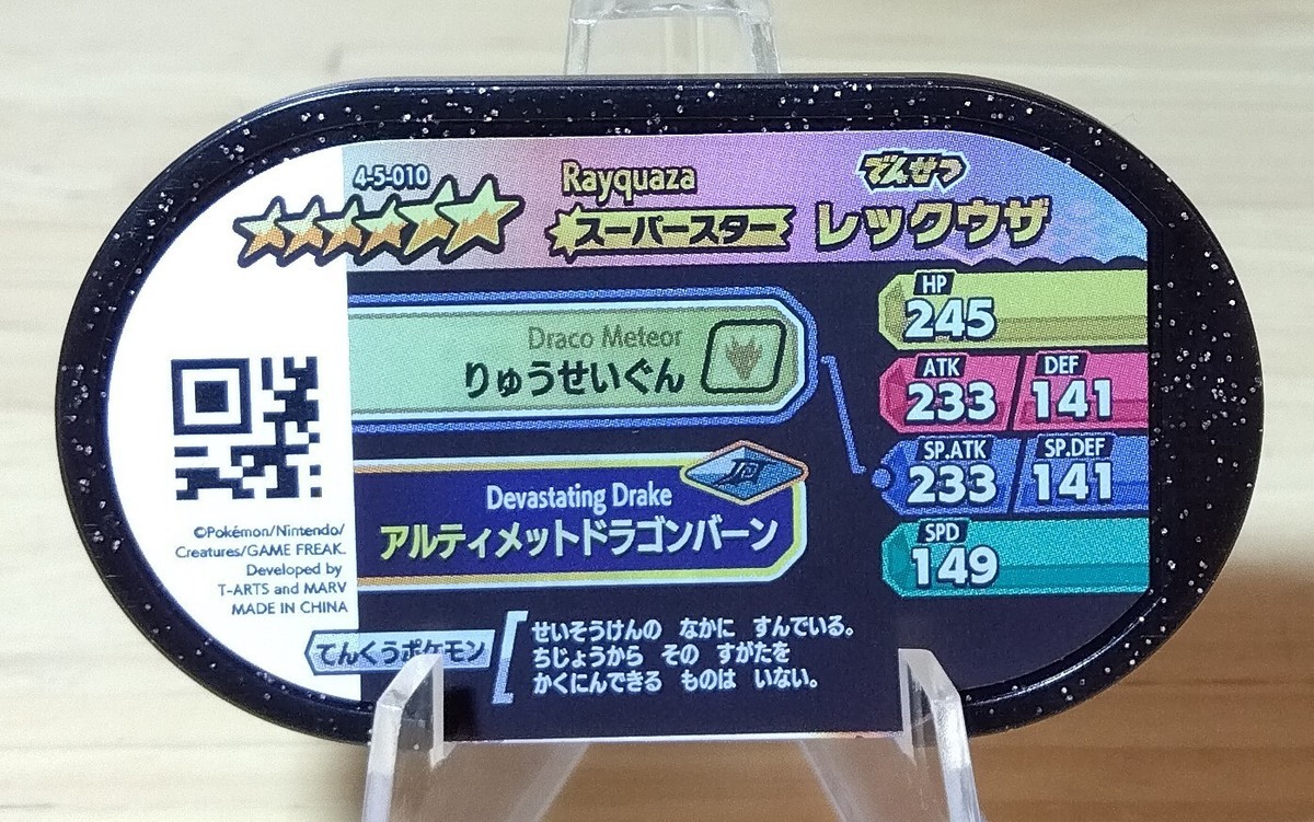 Rayquaza Mezastar Pokemon Card Rayquaza Mezastar Pokemon Card