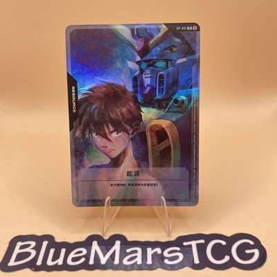 Resource Alternate Art Heero Yuy Foil - RP-001 Beta NM Chinese - Gundam TCG
