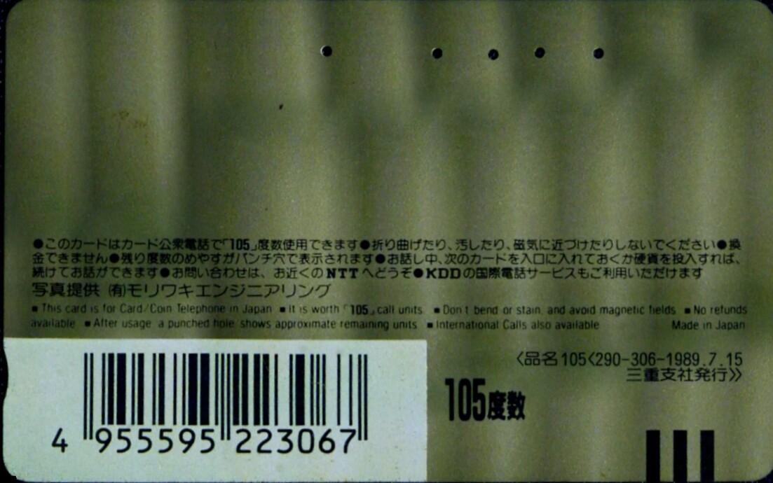 Phonecard Japan 290-306 Suzuka 8 Hours Moriwaki Zero-ZX7 Osamu