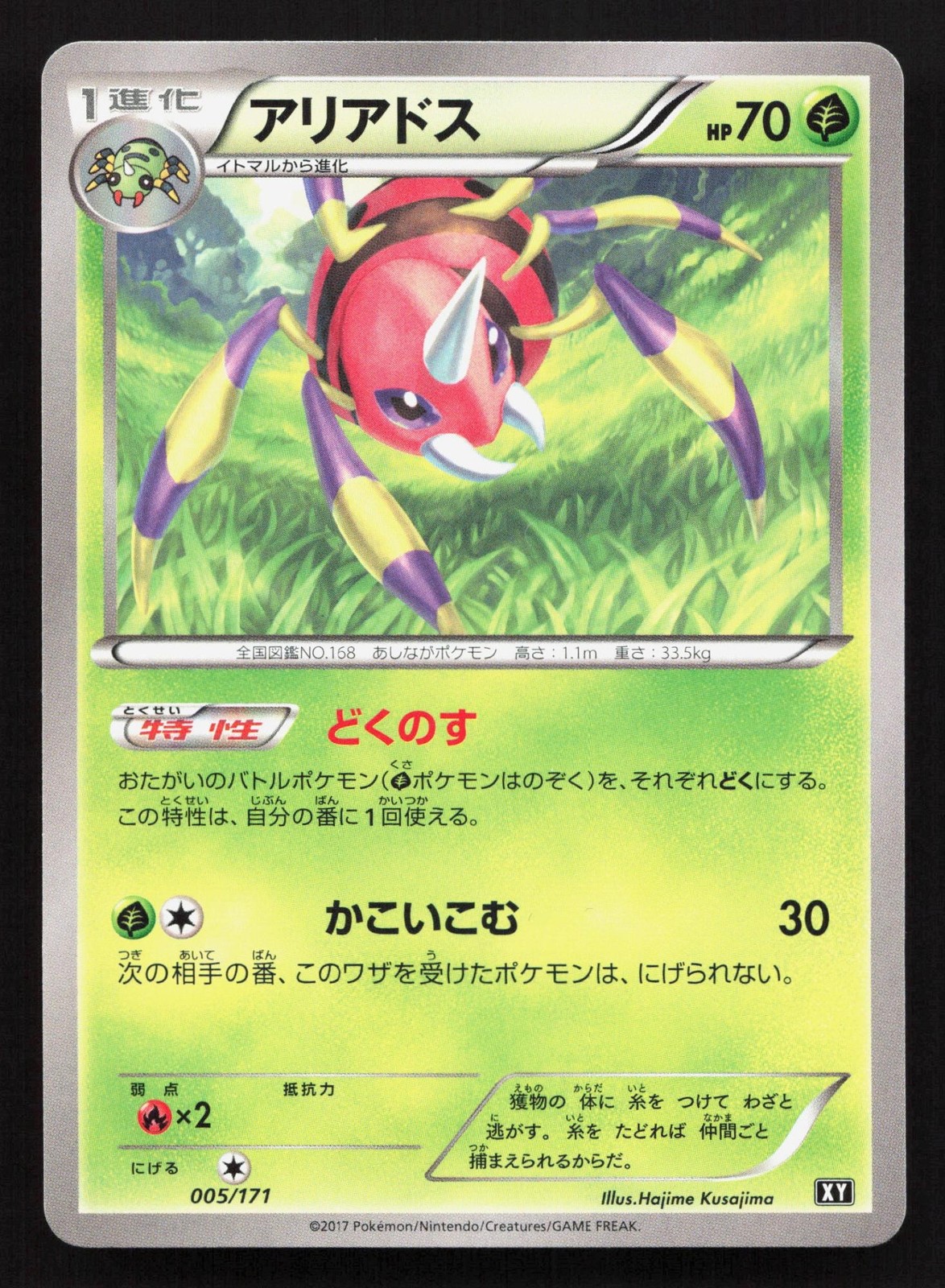 Ariados 005/171 The Best of XY NM Japanese Pokemon Card TCG