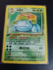 Base Set Venusaur 1st Edition Chinese MP