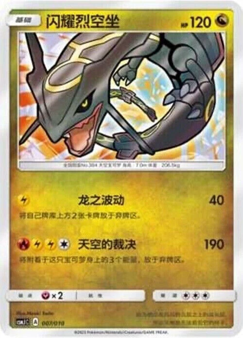 pokemon shiny rayquaza card Amazon.com: Pokemon Shining Rayquaza - 56/73 - Holo Rare main image 1