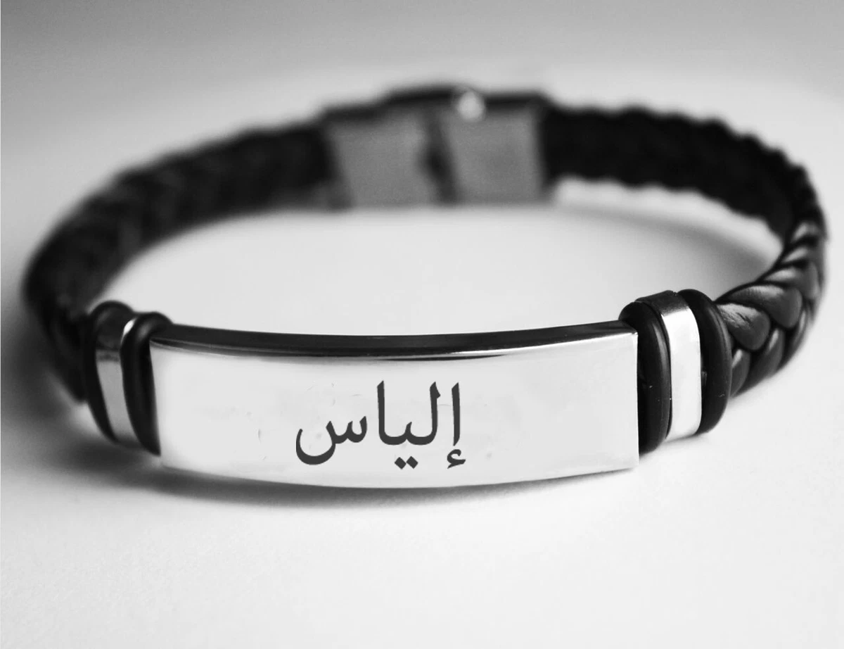 ILYAS ELIAS Personalised Arabic Name Bracelet Engraved Leather Gifts