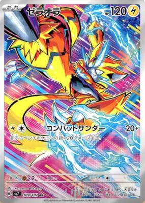 Zeraora AR 109/102 sv7 Stellar Miracle Pokemon Card Japanese