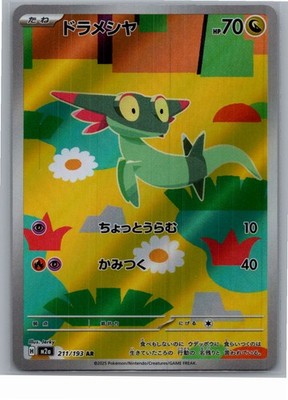 Dreepy Art Rare M2a: High Class Pack: MEGA Dream ex 211/193 NM