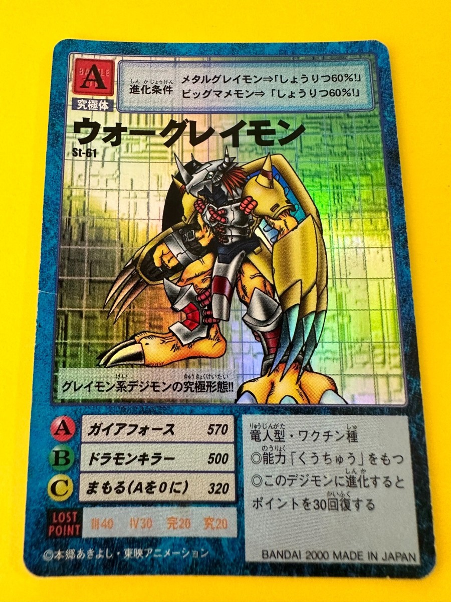 旧デジタルモンスターカード【St-61 ウォーグレイモン】2013【oka】 Old Digimon Card Game / Digimon Card / Digital Monster Card