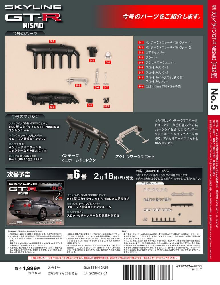 NISSAN SKYLINE GT-R NISMO R32 DeAGOSTINI #005 Weekly 1/8 BIG Scale