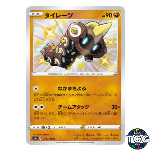 Falinks S 273/190 s4a Shiny Star V Pokemon Card Japanese