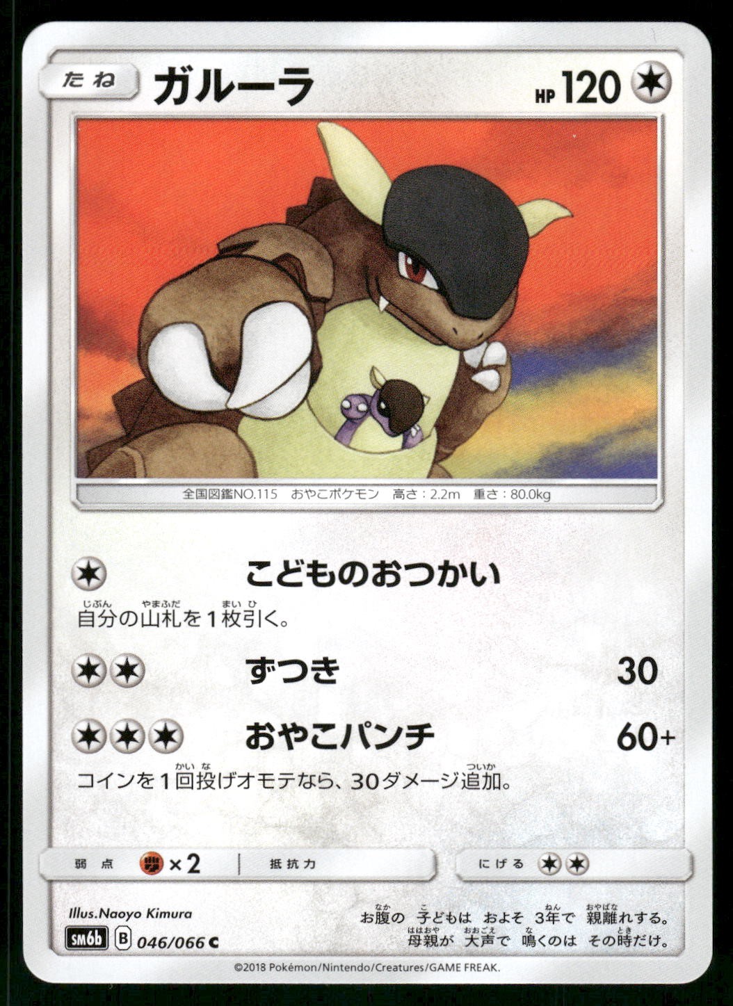 2018 Near Mint Pokemon Kangaskhan 046/066 Champion Road SM6B Japanese