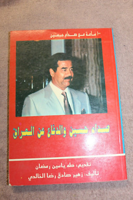 Original Pre 2003 Iraqi (Iraq) Saddam Hussein (Arabic Language) Book