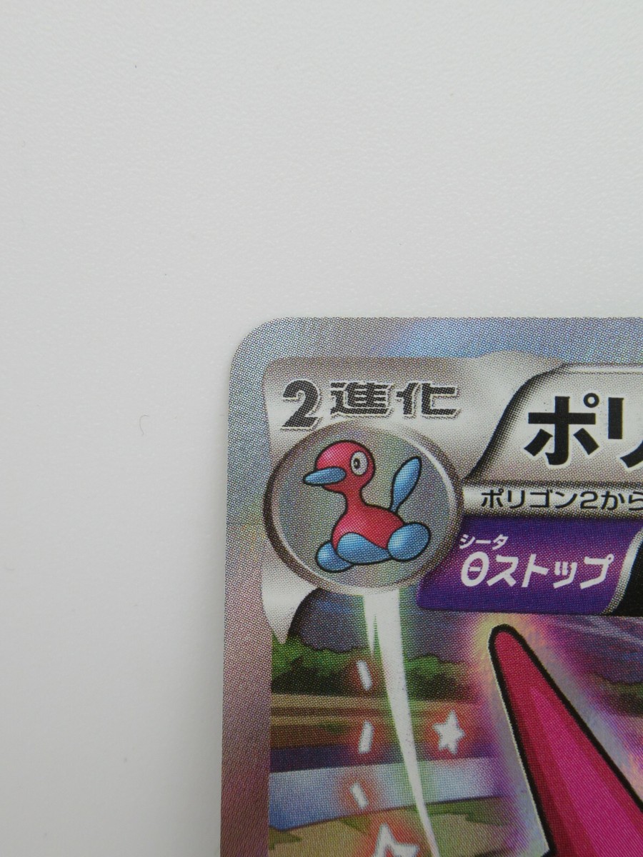 野田のサインがあります6号です絵のみの値段です Pokemon Japanese Holo Rare Card Porygon-Z Nintendo NO.474