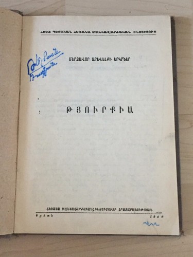 1945 Թուրքիա- Դադյան; Middle East Countries- TURKEY, Turkish, Armenia- ARMENIAN - Picture 2 of 11