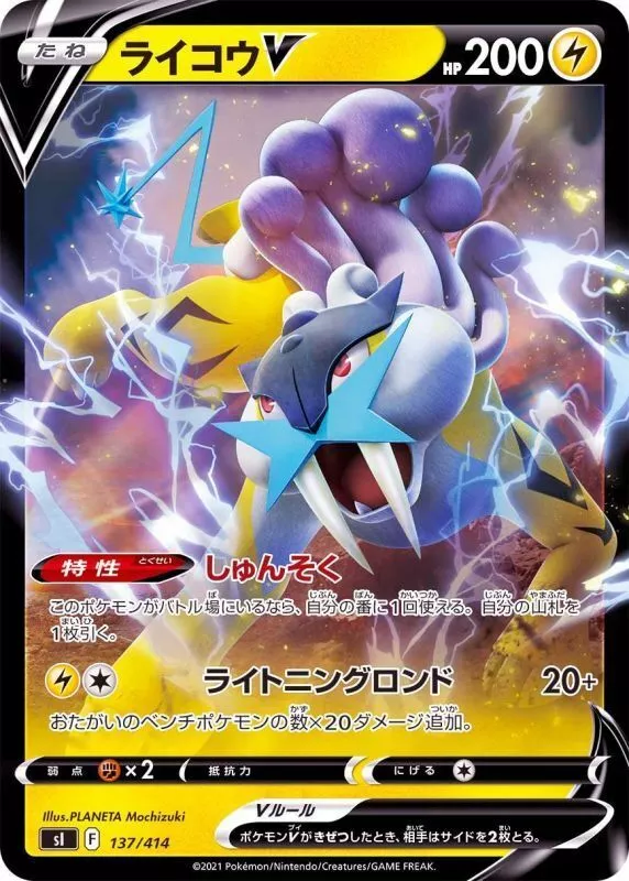 Raikou V 137/414 Start Deck 100 common MINT Japan PCG/JAPANESE Pokemon TCG  Sale