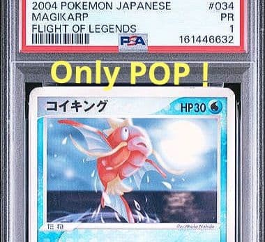 Only one in the world![PSA1] Magikarp Expansion pack Legendary Flight 034