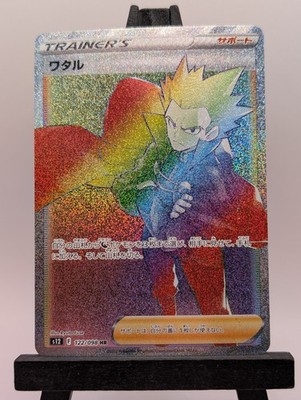 Lance HR 122/098 S12 Paradigm Trigger - Pokemon Card Japanese