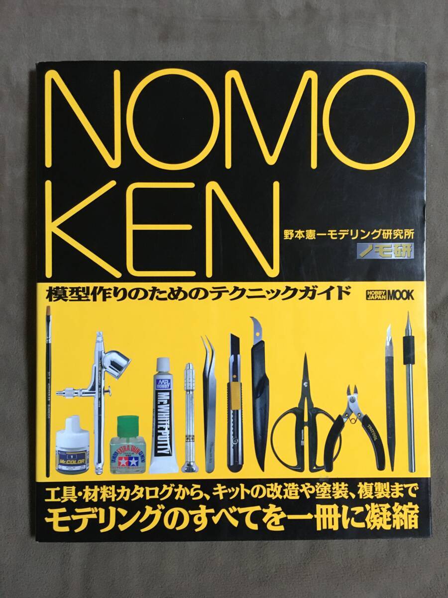 NOMOKEN Kenichi Nomoto Modeling Institute NOMOKEN Tech