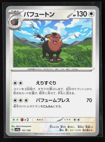 Oinkologne (Mirror Holofoil) 151/190 Shiny Treasure ex Pokemon TCG Japanese LP