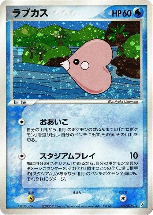 Luvdisc 027/075 Miracle Crystal