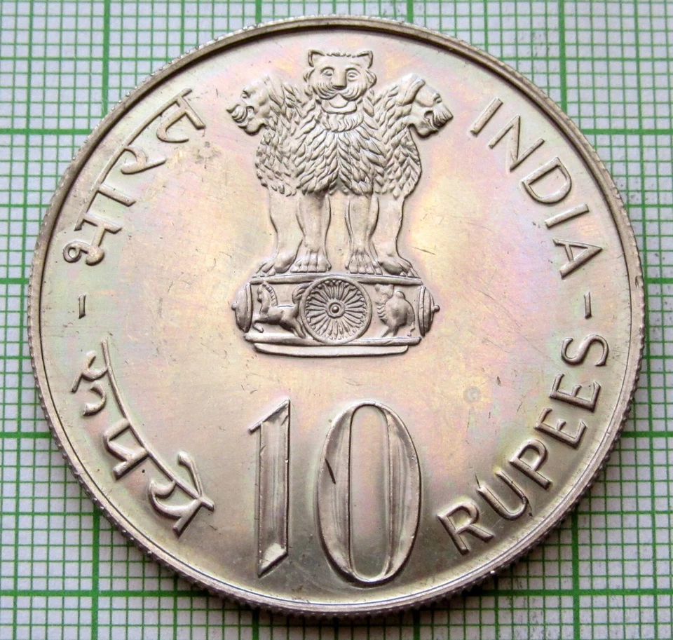 INDIA 1975 10 RUPEES, International Women's Year, Copper-Nickel UNC - Image 2 of 4