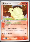 Ninetales Pokemon Card Japanese Nintendo Game Rare 017/083 Holo F/S