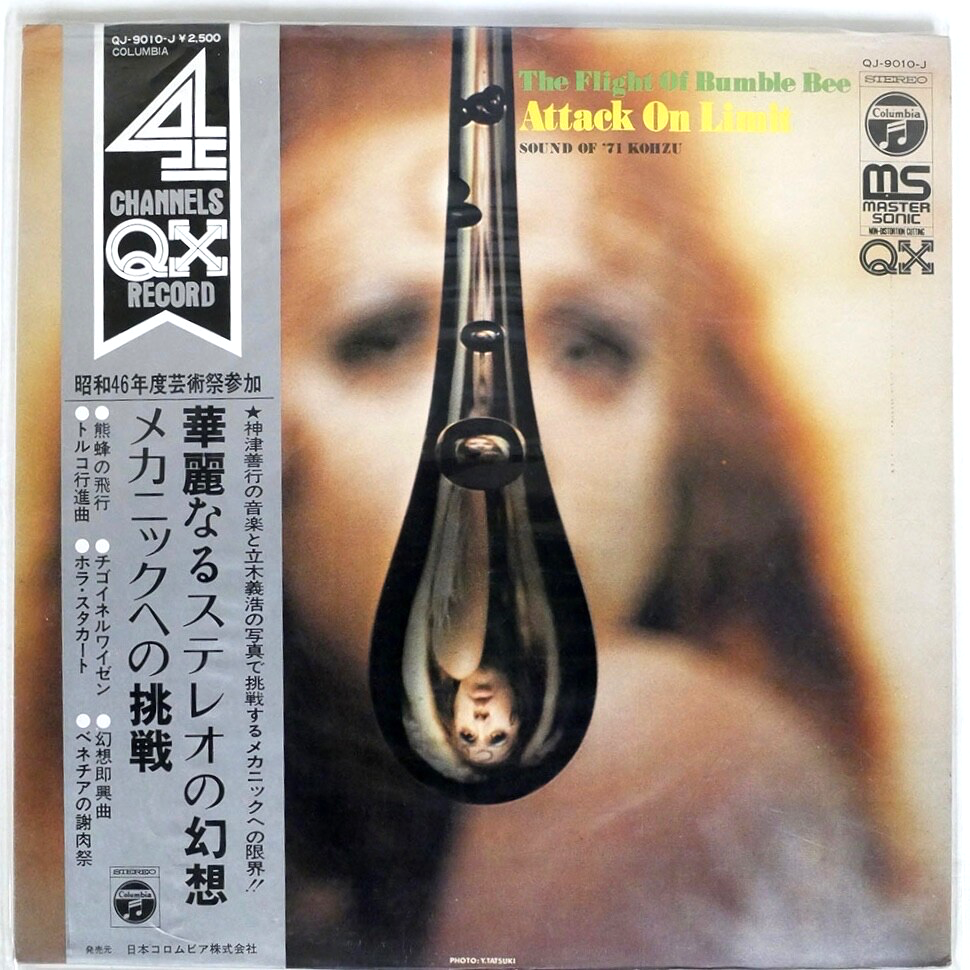 JAPAN ONLY QUADRAPHONIC LP OBI YOSHIYUKI KOHZU SOUND OF '70'S