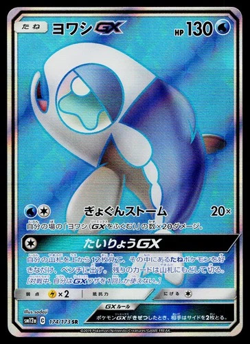 Wishiwashi GX 174/173 Super Rare Tag All Stars Pokemon Japanese Near Mint