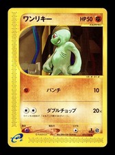 [HP] Machop Japanese Expedition Base Set 021/128 Pokemon D
