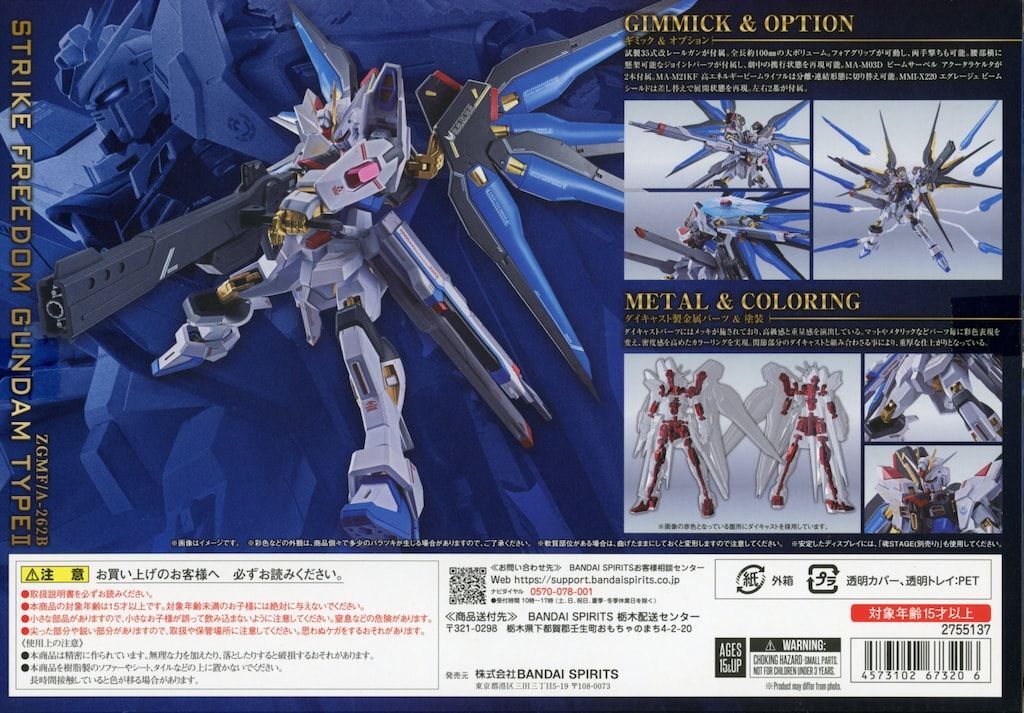 Bandai METAL ROBOT SPIRITS SIDE MS Strike Freedom Gundam
