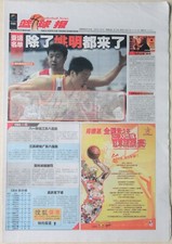 CHINA - 2006 RED AUERBACH - BOSTON CELTICS - 