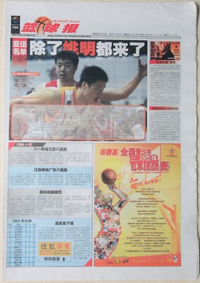 CHINA - 2006 RED AUERBACH - BOSTON CELTICS - ''Basketball News China'' - CHINESE