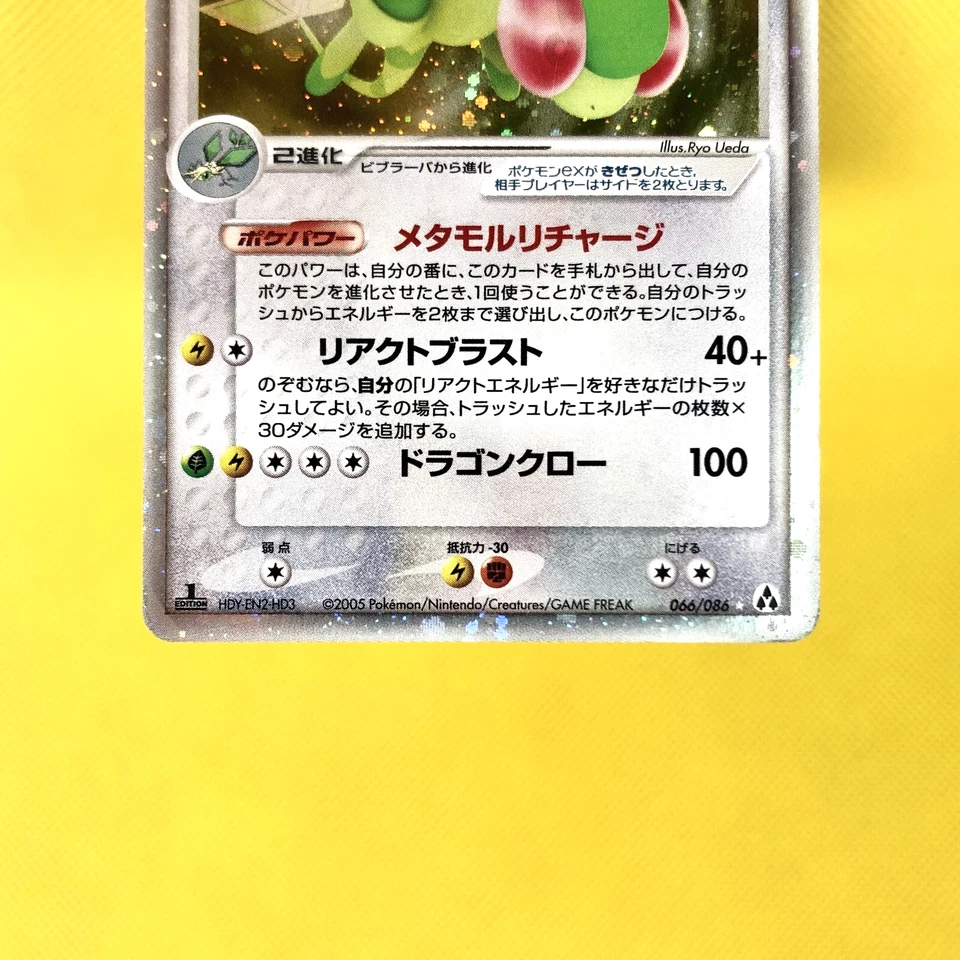 Pokemon Card Japanese【Flygon ex】066/086 Mirage Forest 1st Edition Holo Rare - Image 3 of 4