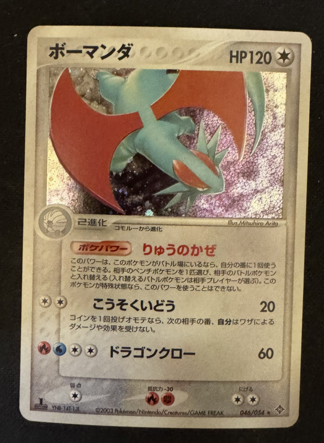 Salamence 046/054 1st ed Holo Rare 2003 Rulers of Heavens Pokemon Japanese NM