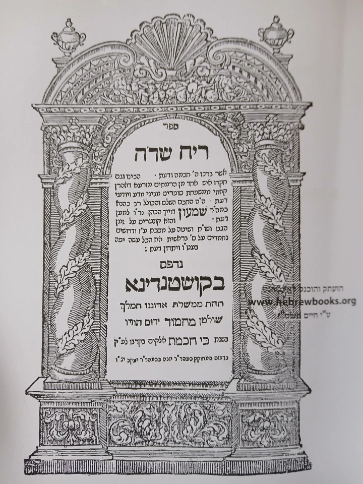 Sefer Sh u-t Reah s?adeh ( Field Smell ) -  Hebrew Paperback book - reprint - Image 2 of 2