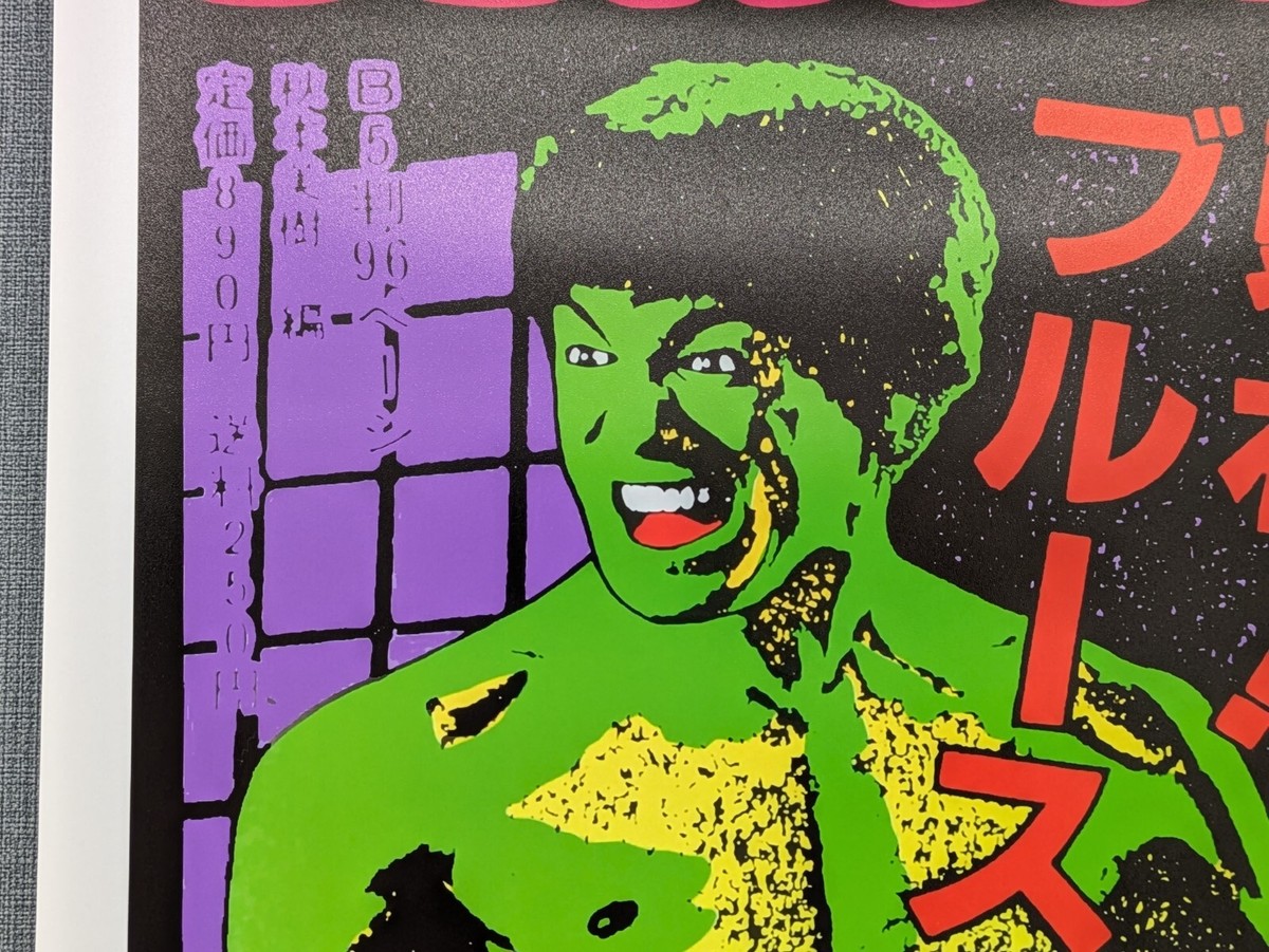 Kozik Beastie Boys ブルースリー Beastie Boys Poster 1995 Bruce Lee by Frank Kozik 329mm x