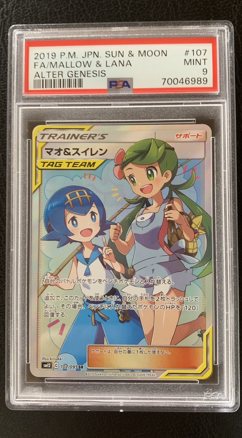 Mallow & Lana Psa 9 Sr Japanese Pokemon Card Trainer 107/095 SM12 Fa Tag Team