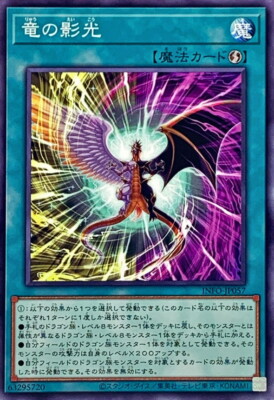YuGiOh INFO-JP057 Dragon's Glory of Light and Dark