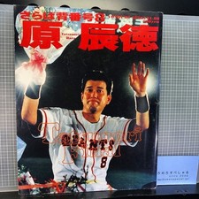 Tatsunori Hara Farewell uniform number 8 Yomiuri Giants/Giants (1995) Complete