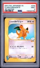 2001 POKEMON JAPANESE VS 1ST EDITION #049 CLAIR'S DRAGONITE PSA 9