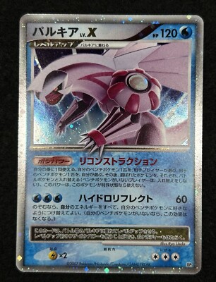 2007年 ポケモン パルキア Palkia LV.X ホロカード Palkia LV.X DP3 Holo 2007 Constructed Starter Deck Japanese