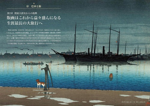 Kawase Hasui 川瀬 巴水 Woodblock Prints/UKIYO-E Art Works Collection Book - Picture 2 of 5