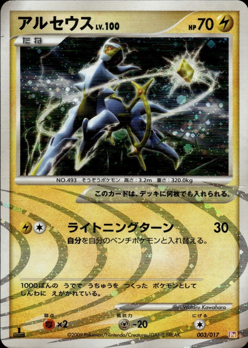 Arceus 003/017 Arceus Lv.X Deck: Lightning & Psychic for sale | eBay